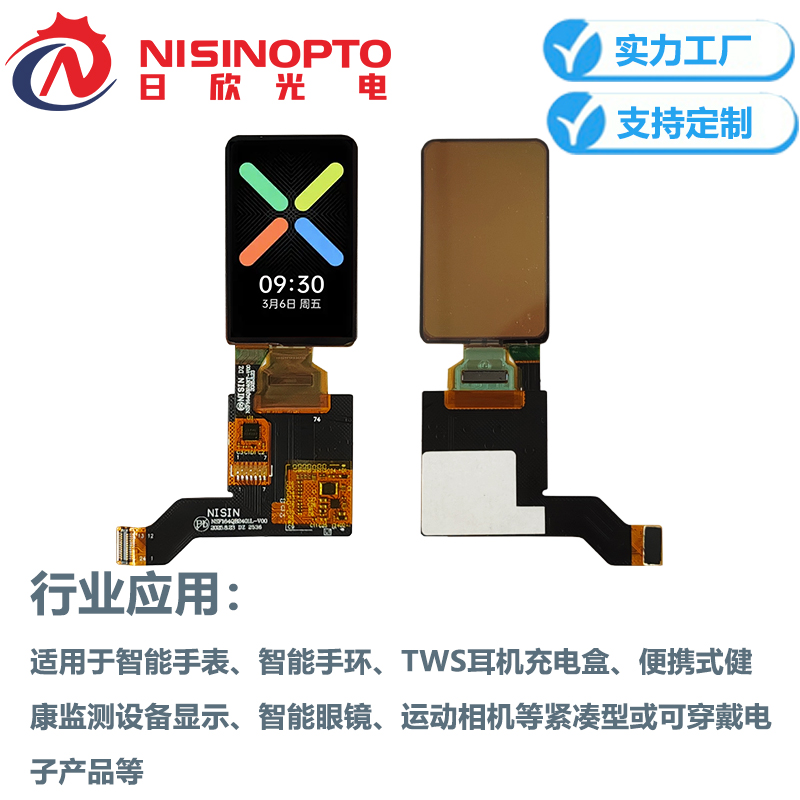 1.64寸280*456AMOLED触摸显示屏